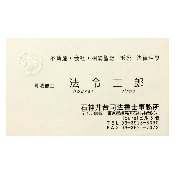 司法書士ゴム印セット / 法令書式センター